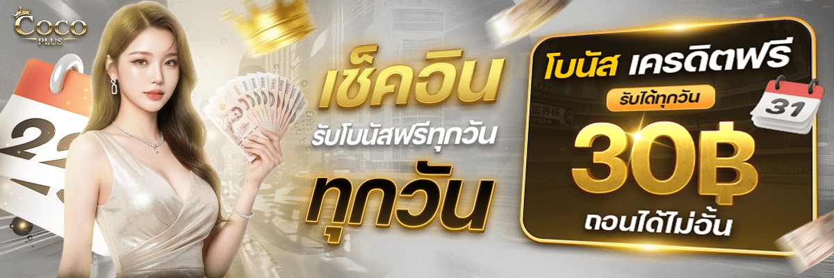 เช็คอิน